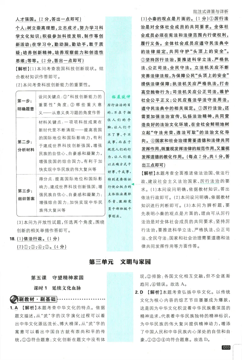 2025版《初中必刷题》道法RJ9上-批注式详答与详析_初中全科电子版试卷练习试题_25初中必刷题_2025版《初中必刷题》道法RJ9上