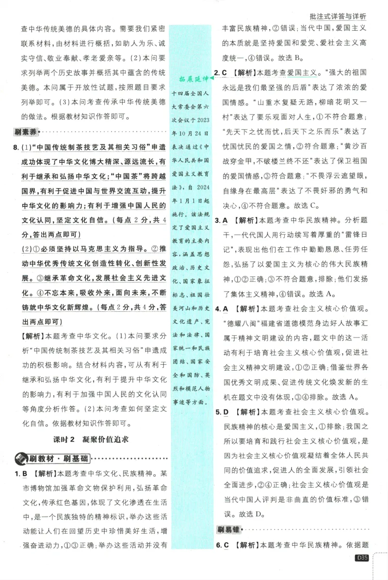 2025版《初中必刷题》道法RJ9上-批注式详答与详析_初中全科电子版试卷练习试题_25初中必刷题_2025版《初中必刷题》道法RJ9上