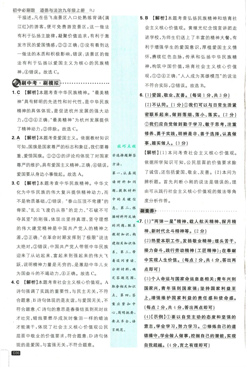 2025版《初中必刷题》道法RJ9上-批注式详答与详析_初中全科电子版试卷练习试题_25初中必刷题_2025版《初中必刷题》道法RJ9上