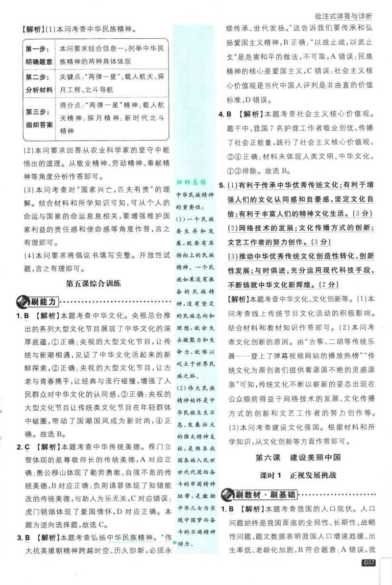 2025版《初中必刷题》道法RJ9上-批注式详答与详析_初中全科电子版试卷练习试题_25初中必刷题_2025版《初中必刷题》道法RJ9上