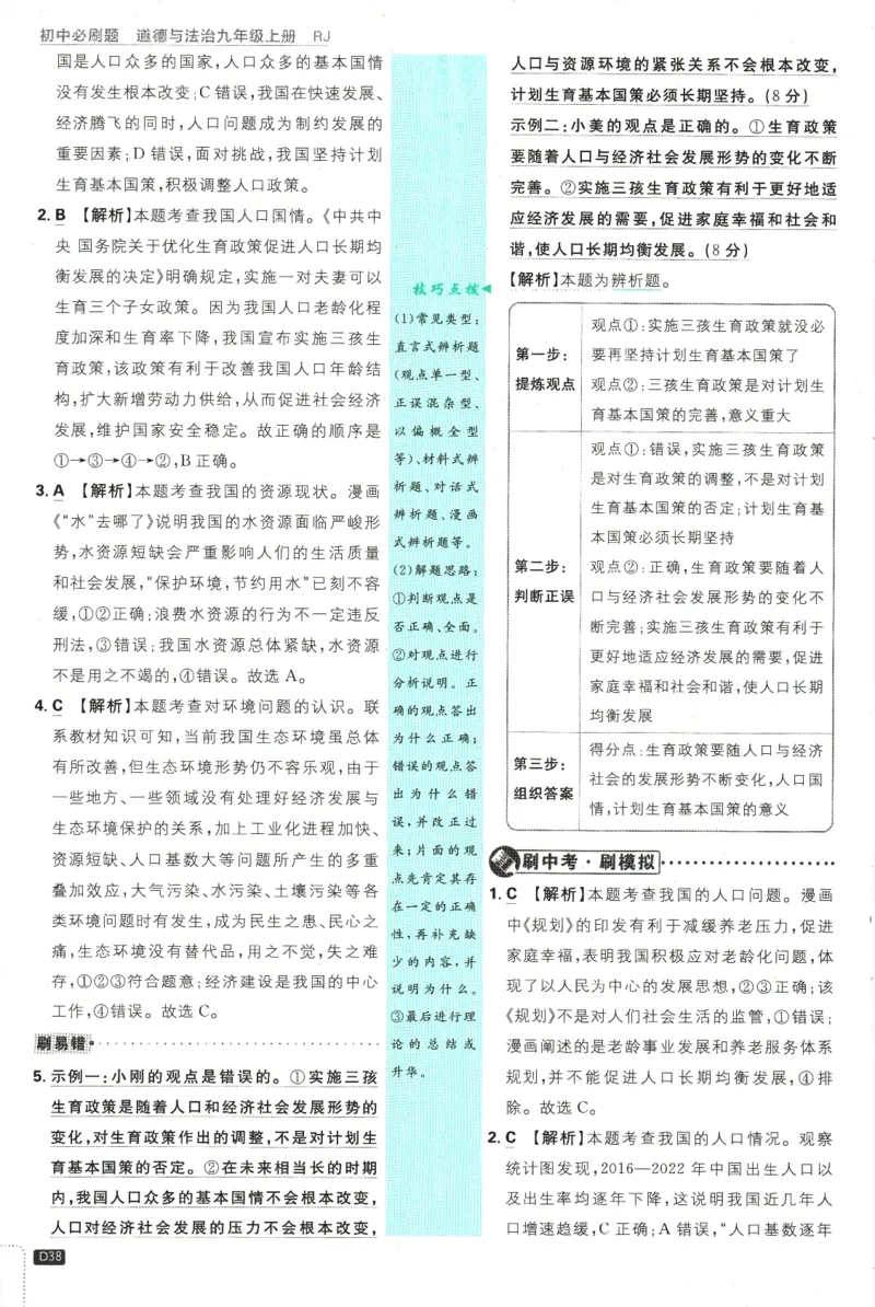 2025版《初中必刷题》道法RJ9上-批注式详答与详析_初中全科电子版试卷练习试题_25初中必刷题_2025版《初中必刷题》道法RJ9上
