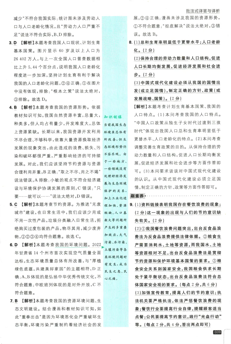 2025版《初中必刷题》道法RJ9上-批注式详答与详析_初中全科电子版试卷练习试题_25初中必刷题_2025版《初中必刷题》道法RJ9上