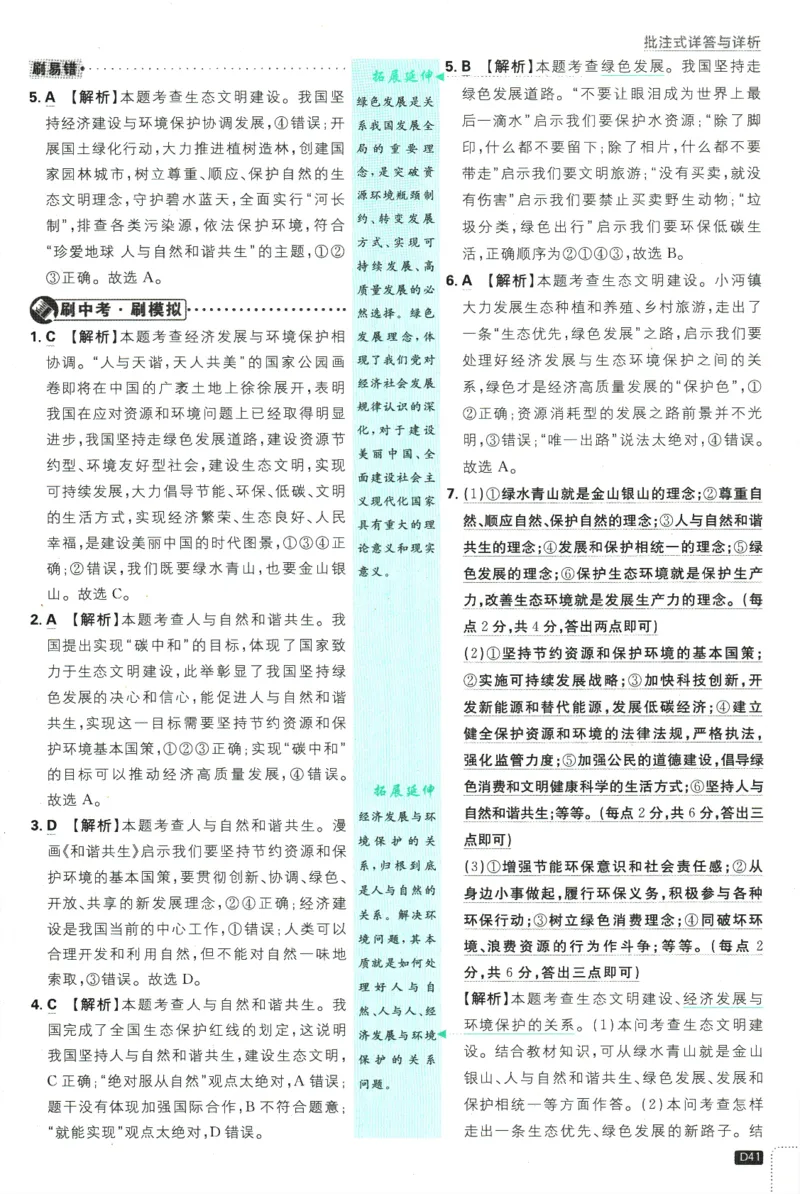 2025版《初中必刷题》道法RJ9上-批注式详答与详析_初中全科电子版试卷练习试题_25初中必刷题_2025版《初中必刷题》道法RJ9上