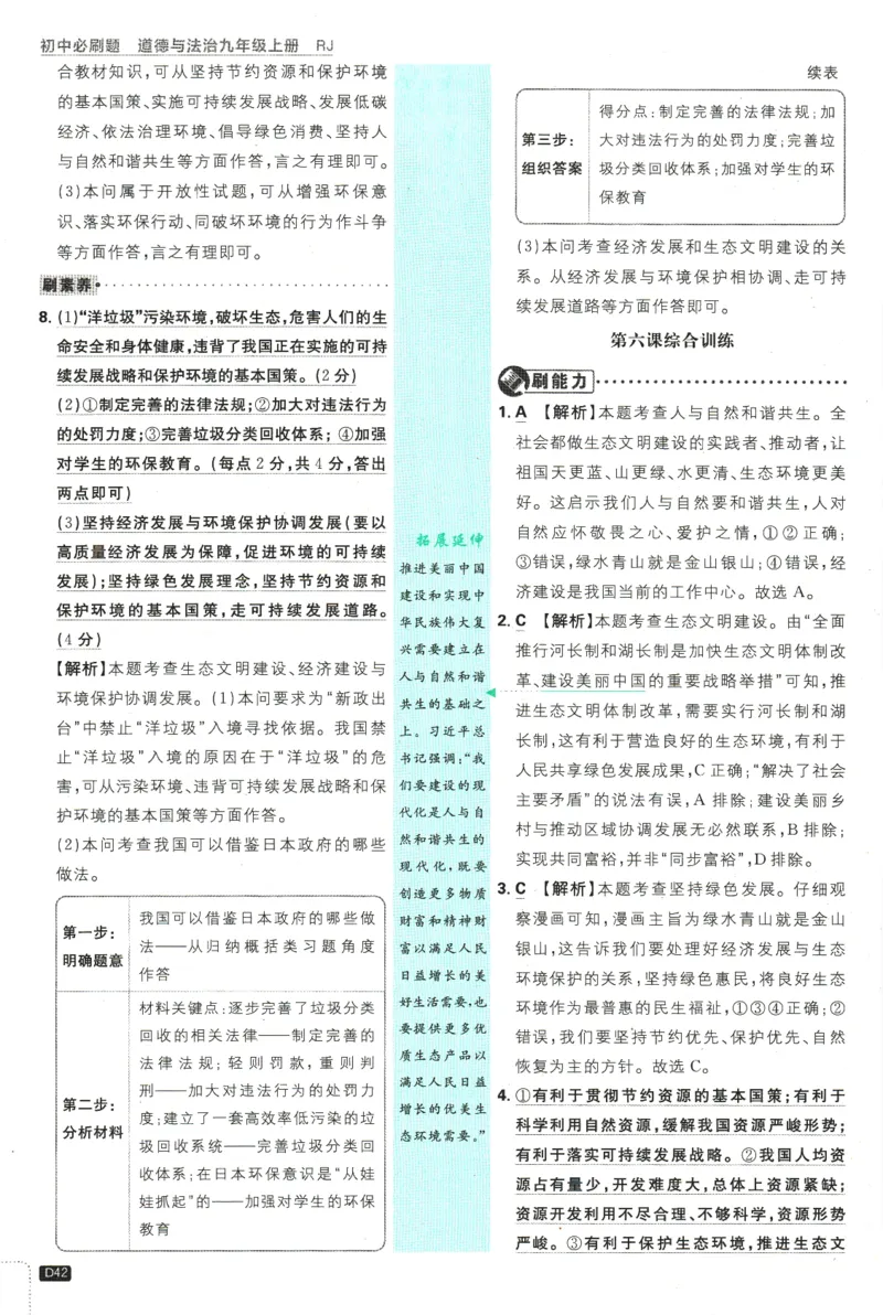 2025版《初中必刷题》道法RJ9上-批注式详答与详析_初中全科电子版试卷练习试题_25初中必刷题_2025版《初中必刷题》道法RJ9上