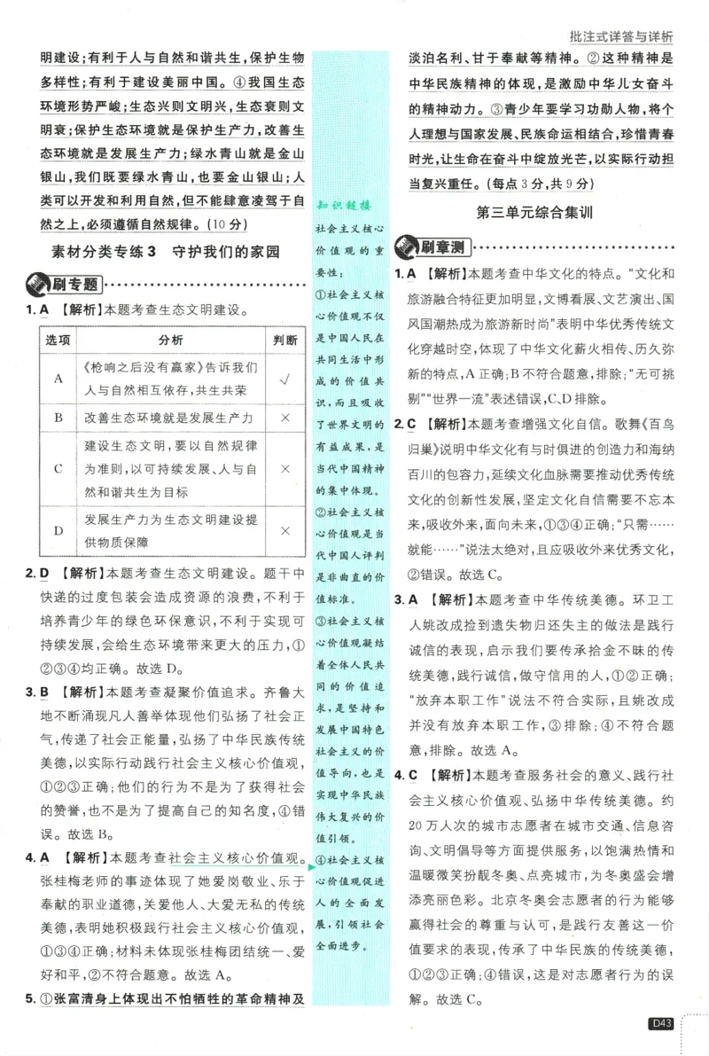 2025版《初中必刷题》道法RJ9上-批注式详答与详析_初中全科电子版试卷练习试题_25初中必刷题_2025版《初中必刷题》道法RJ9上