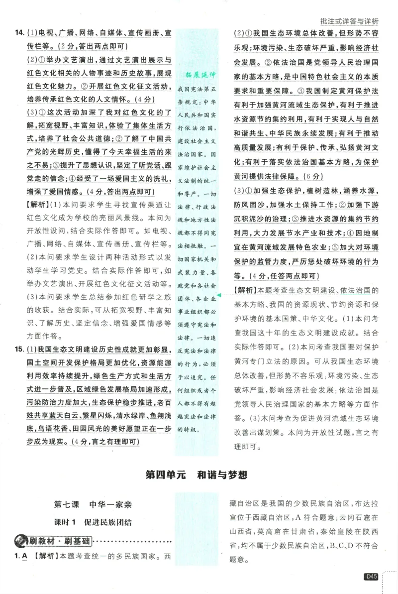 2025版《初中必刷题》道法RJ9上-批注式详答与详析_初中全科电子版试卷练习试题_25初中必刷题_2025版《初中必刷题》道法RJ9上