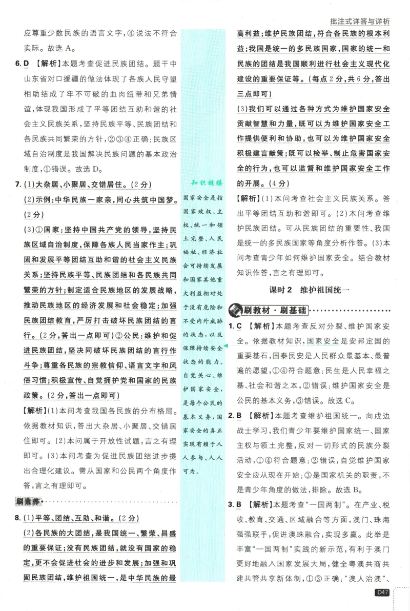 2025版《初中必刷题》道法RJ9上-批注式详答与详析_初中全科电子版试卷练习试题_25初中必刷题_2025版《初中必刷题》道法RJ9上