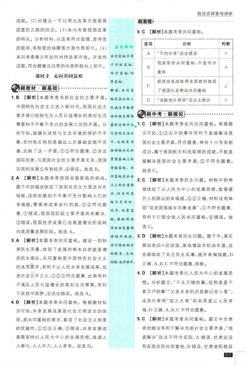 2025版《初中必刷题》道法RJ9上-批注式详答与详析_初中全科电子版试卷练习试题_25初中必刷题_2025版《初中必刷题》道法RJ9上