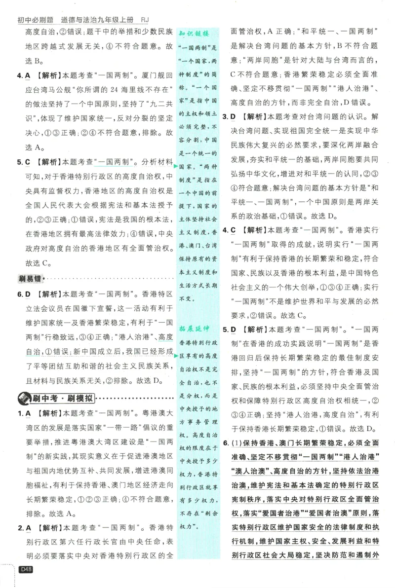 2025版《初中必刷题》道法RJ9上-批注式详答与详析_初中全科电子版试卷练习试题_25初中必刷题_2025版《初中必刷题》道法RJ9上