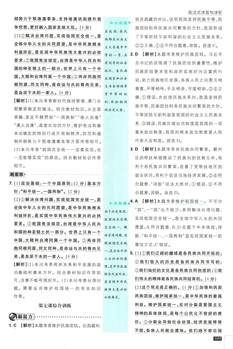 2025版《初中必刷题》道法RJ9上-批注式详答与详析_初中全科电子版试卷练习试题_25初中必刷题_2025版《初中必刷题》道法RJ9上
