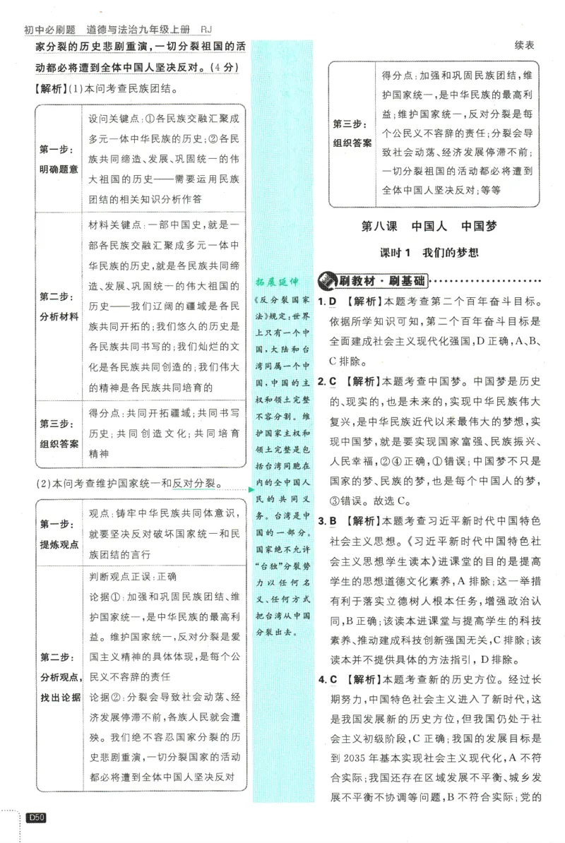 2025版《初中必刷题》道法RJ9上-批注式详答与详析_初中全科电子版试卷练习试题_25初中必刷题_2025版《初中必刷题》道法RJ9上