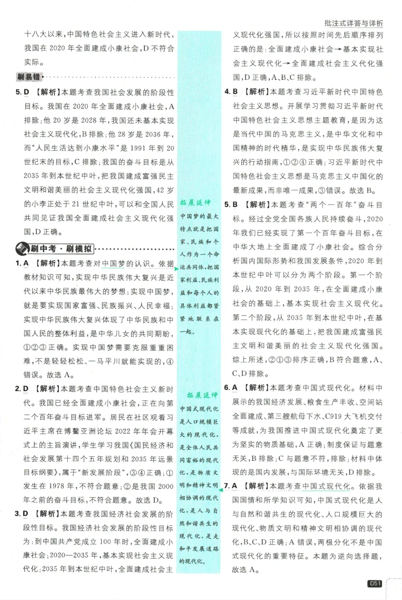 2025版《初中必刷题》道法RJ9上-批注式详答与详析_初中全科电子版试卷练习试题_25初中必刷题_2025版《初中必刷题》道法RJ9上