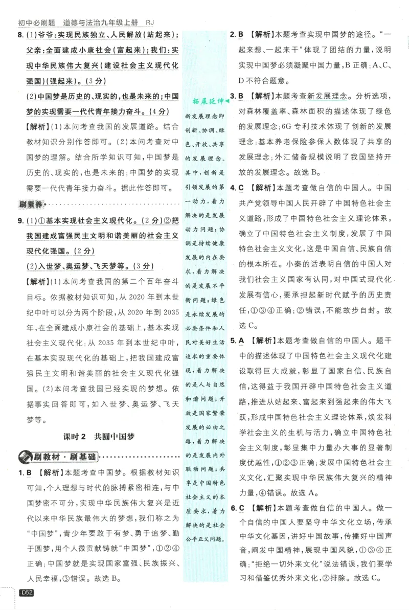 2025版《初中必刷题》道法RJ9上-批注式详答与详析_初中全科电子版试卷练习试题_25初中必刷题_2025版《初中必刷题》道法RJ9上
