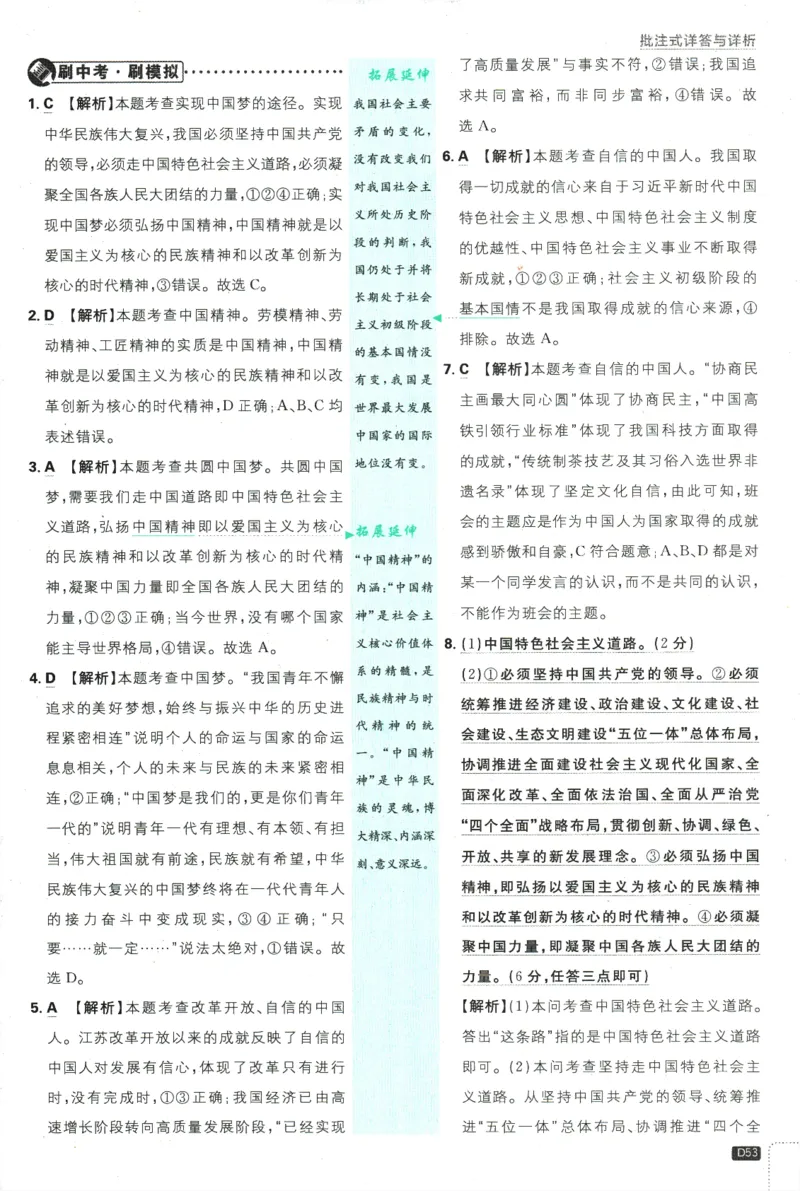 2025版《初中必刷题》道法RJ9上-批注式详答与详析_初中全科电子版试卷练习试题_25初中必刷题_2025版《初中必刷题》道法RJ9上