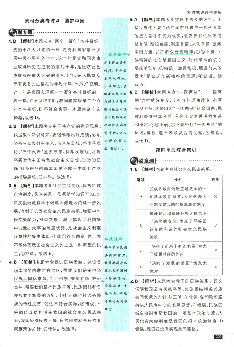 2025版《初中必刷题》道法RJ9上-批注式详答与详析_初中全科电子版试卷练习试题_25初中必刷题_2025版《初中必刷题》道法RJ9上