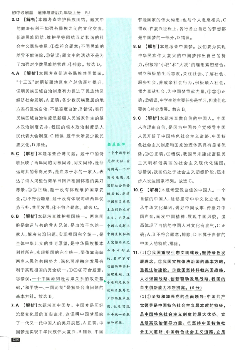 2025版《初中必刷题》道法RJ9上-批注式详答与详析_初中全科电子版试卷练习试题_25初中必刷题_2025版《初中必刷题》道法RJ9上