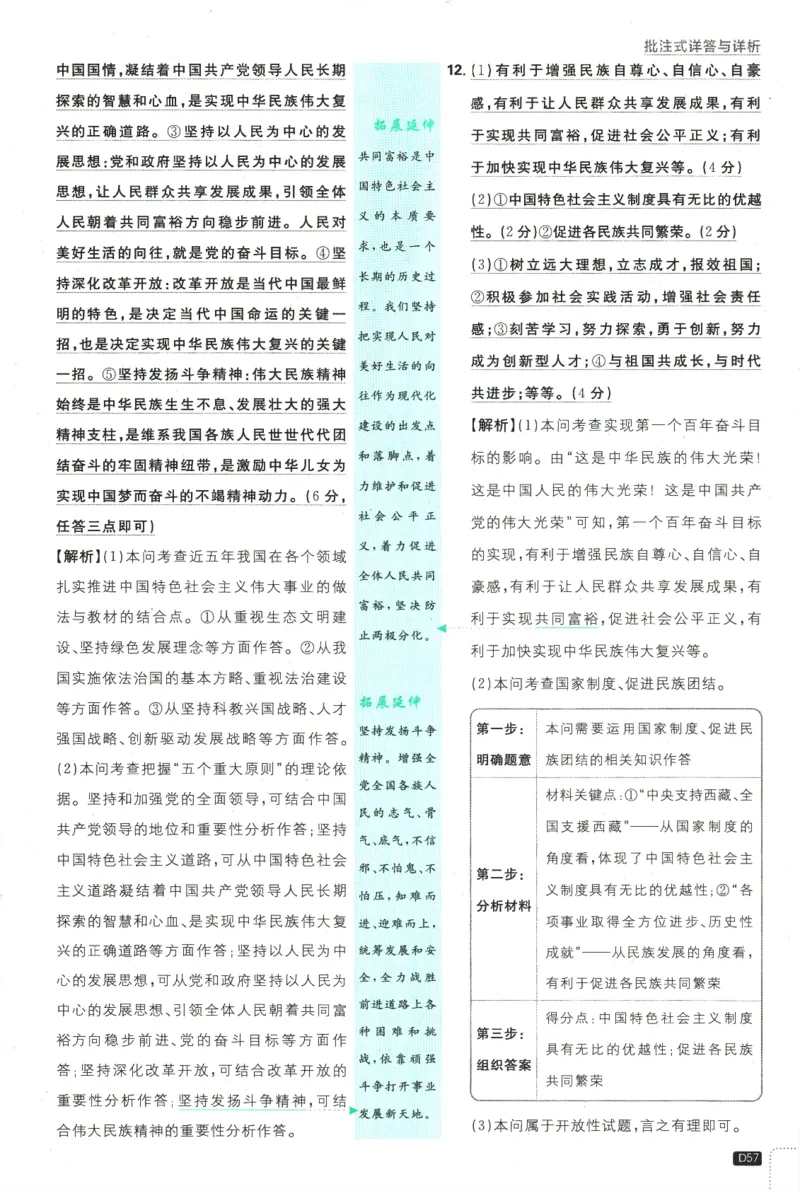 2025版《初中必刷题》道法RJ9上-批注式详答与详析_初中全科电子版试卷练习试题_25初中必刷题_2025版《初中必刷题》道法RJ9上