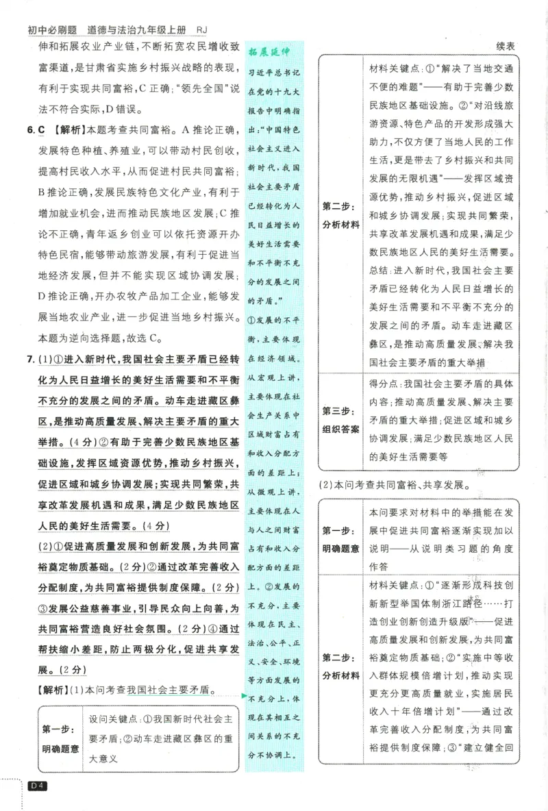 2025版《初中必刷题》道法RJ9上-批注式详答与详析_初中全科电子版试卷练习试题_25初中必刷题_2025版《初中必刷题》道法RJ9上