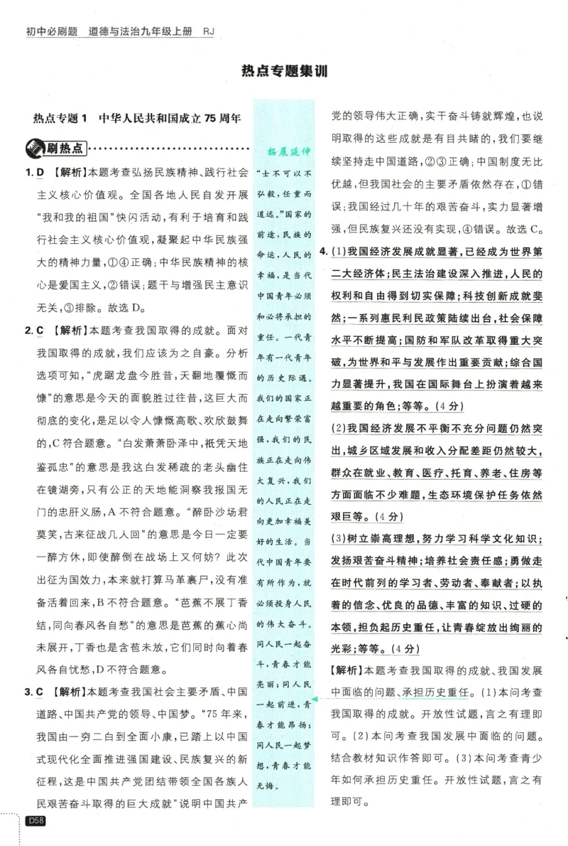 2025版《初中必刷题》道法RJ9上-批注式详答与详析_初中全科电子版试卷练习试题_25初中必刷题_2025版《初中必刷题》道法RJ9上