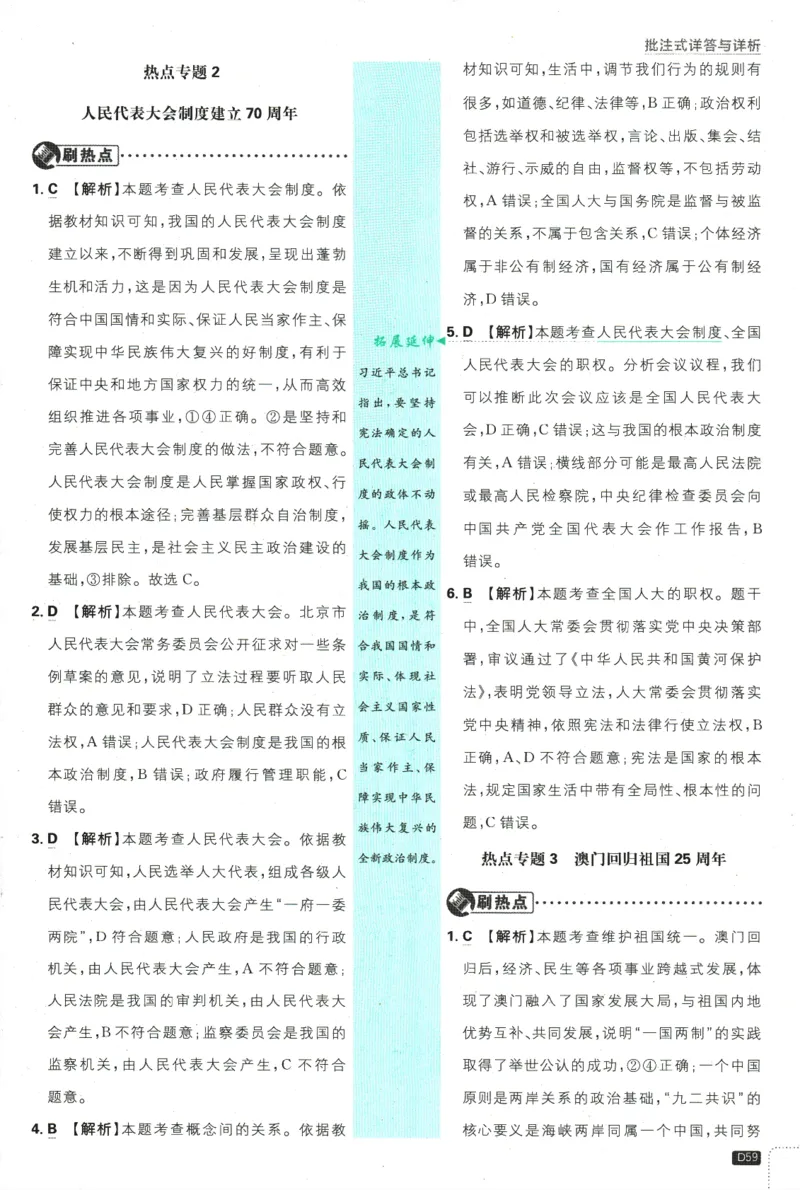 2025版《初中必刷题》道法RJ9上-批注式详答与详析_初中全科电子版试卷练习试题_25初中必刷题_2025版《初中必刷题》道法RJ9上