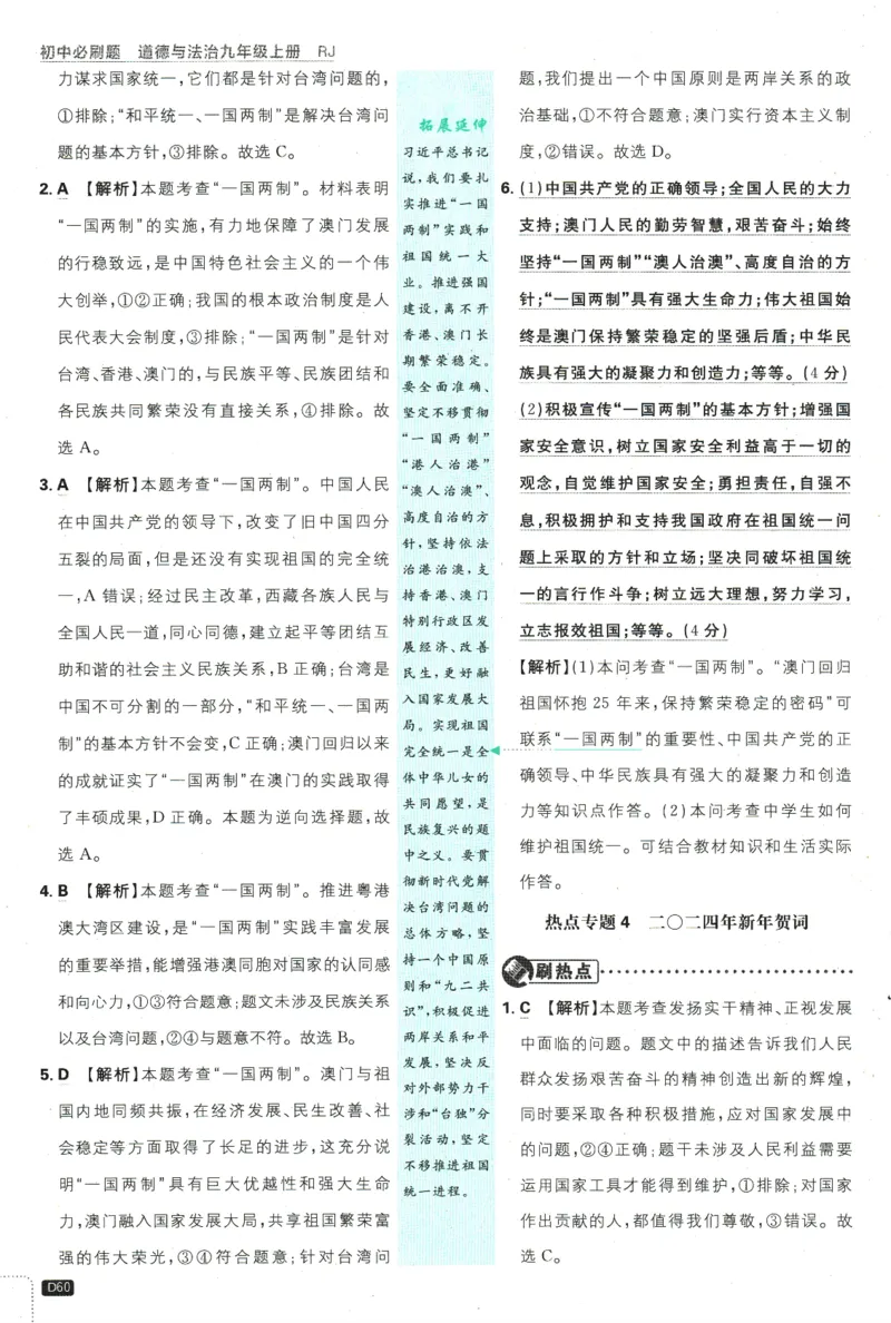2025版《初中必刷题》道法RJ9上-批注式详答与详析_初中全科电子版试卷练习试题_25初中必刷题_2025版《初中必刷题》道法RJ9上
