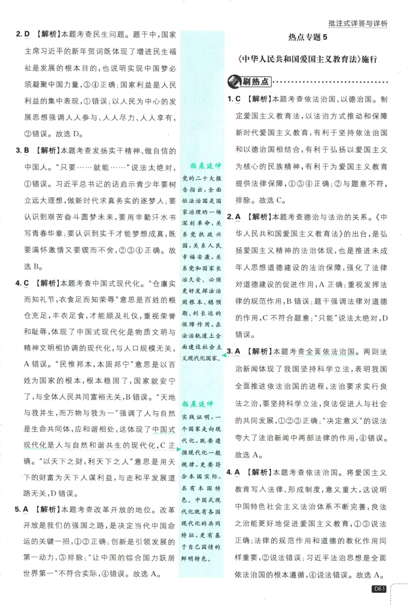 2025版《初中必刷题》道法RJ9上-批注式详答与详析_初中全科电子版试卷练习试题_25初中必刷题_2025版《初中必刷题》道法RJ9上