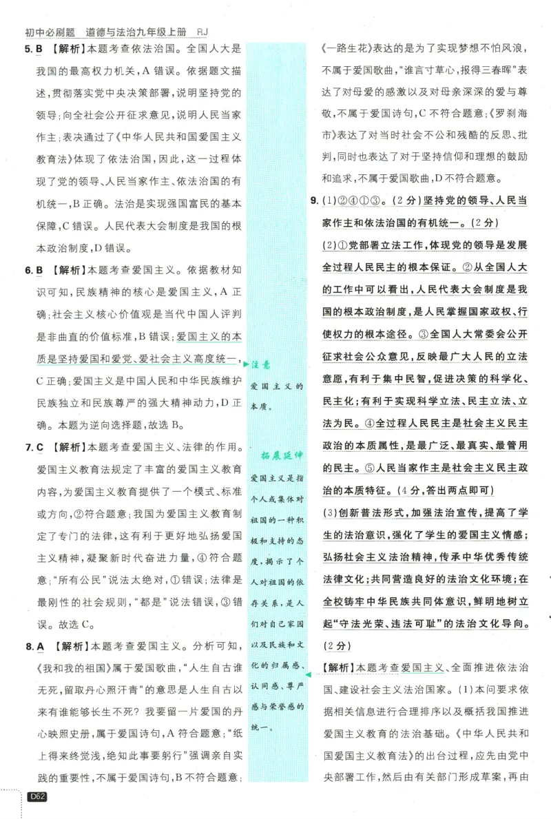 2025版《初中必刷题》道法RJ9上-批注式详答与详析_初中全科电子版试卷练习试题_25初中必刷题_2025版《初中必刷题》道法RJ9上