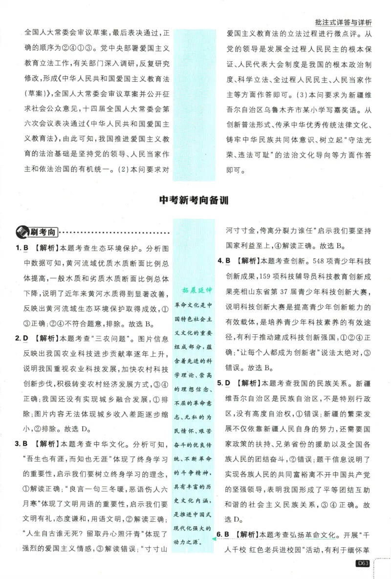 2025版《初中必刷题》道法RJ9上-批注式详答与详析_初中全科电子版试卷练习试题_25初中必刷题_2025版《初中必刷题》道法RJ9上
