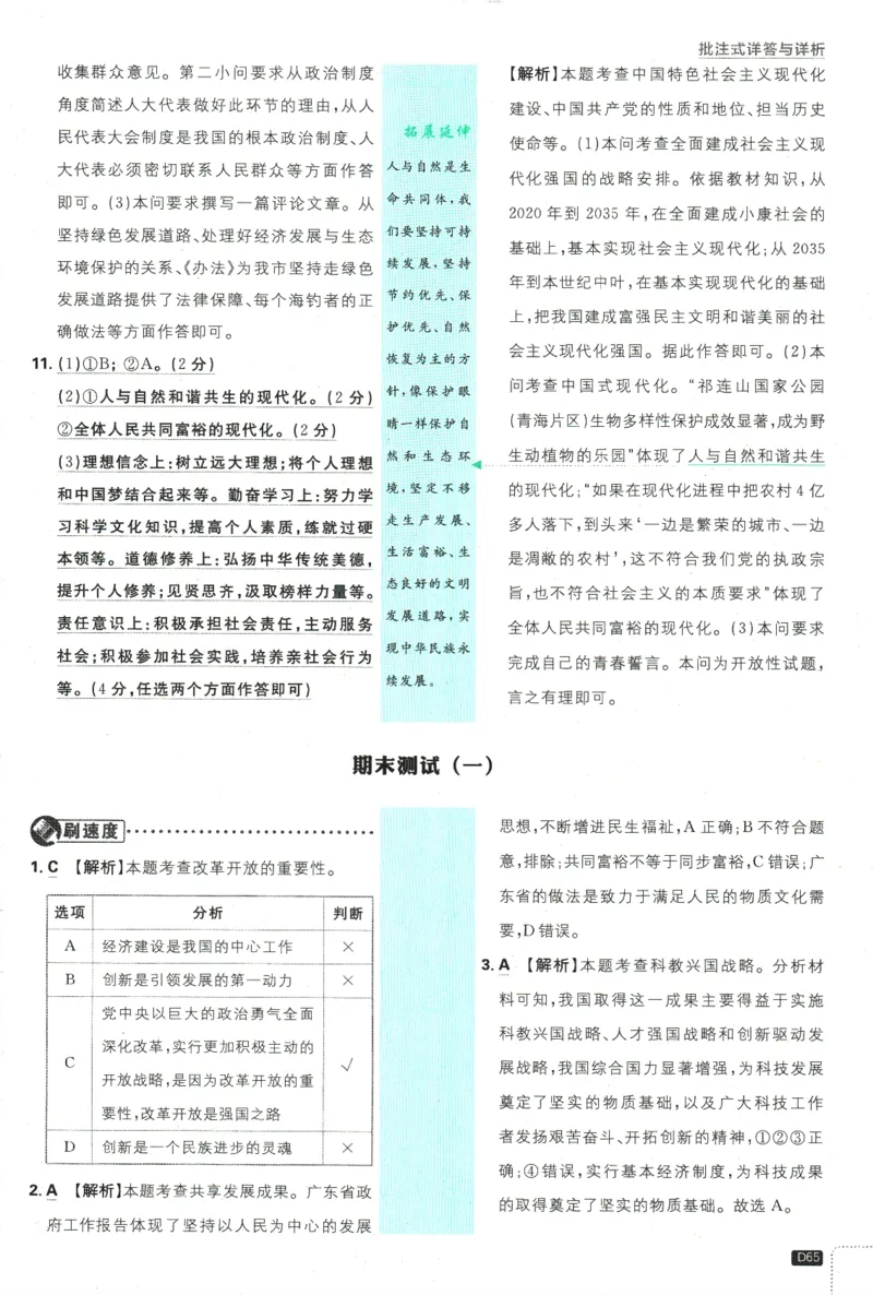 2025版《初中必刷题》道法RJ9上-批注式详答与详析_初中全科电子版试卷练习试题_25初中必刷题_2025版《初中必刷题》道法RJ9上
