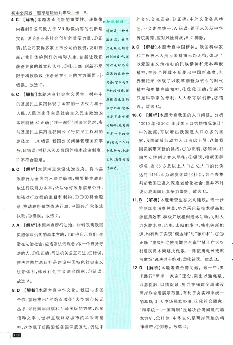 2025版《初中必刷题》道法RJ9上-批注式详答与详析_初中全科电子版试卷练习试题_25初中必刷题_2025版《初中必刷题》道法RJ9上