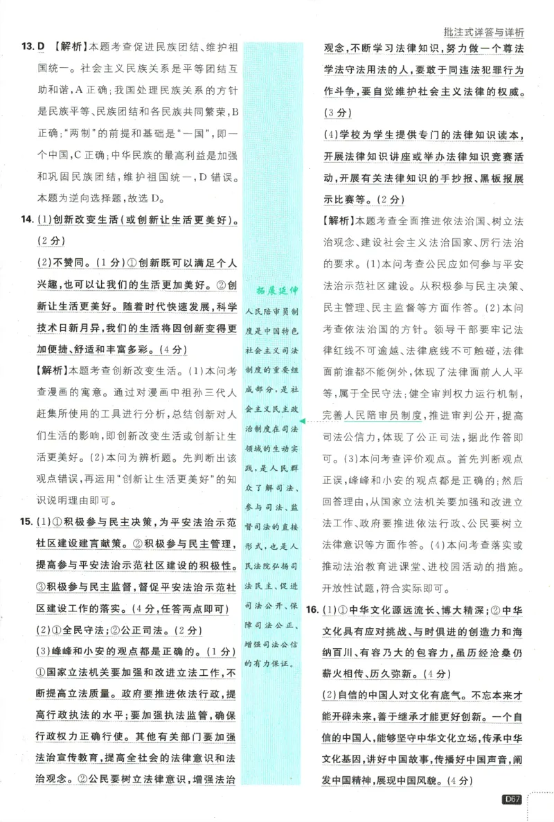 2025版《初中必刷题》道法RJ9上-批注式详答与详析_初中全科电子版试卷练习试题_25初中必刷题_2025版《初中必刷题》道法RJ9上