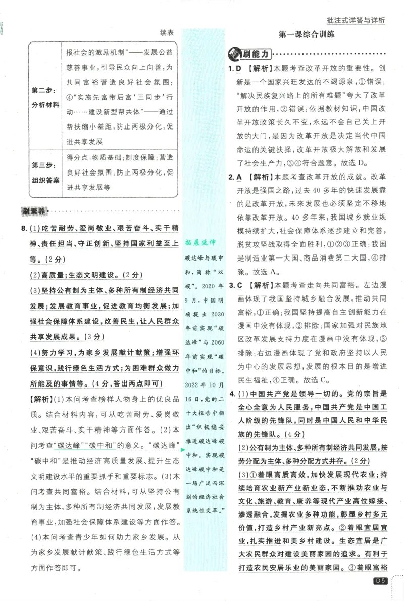2025版《初中必刷题》道法RJ9上-批注式详答与详析_初中全科电子版试卷练习试题_25初中必刷题_2025版《初中必刷题》道法RJ9上