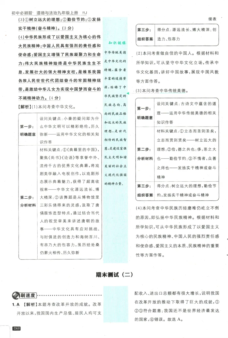 2025版《初中必刷题》道法RJ9上-批注式详答与详析_初中全科电子版试卷练习试题_25初中必刷题_2025版《初中必刷题》道法RJ9上