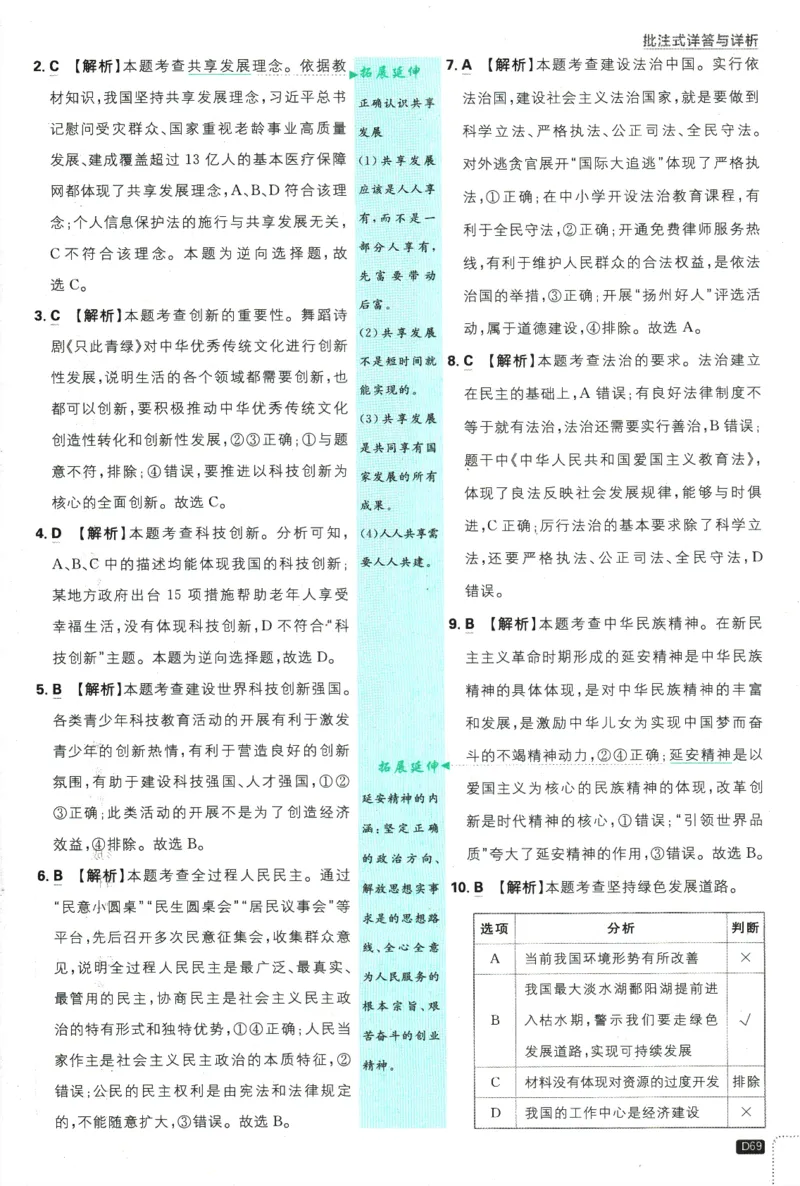2025版《初中必刷题》道法RJ9上-批注式详答与详析_初中全科电子版试卷练习试题_25初中必刷题_2025版《初中必刷题》道法RJ9上