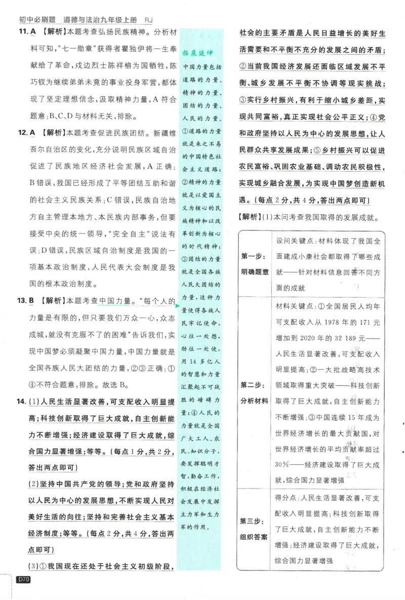 2025版《初中必刷题》道法RJ9上-批注式详答与详析_初中全科电子版试卷练习试题_25初中必刷题_2025版《初中必刷题》道法RJ9上