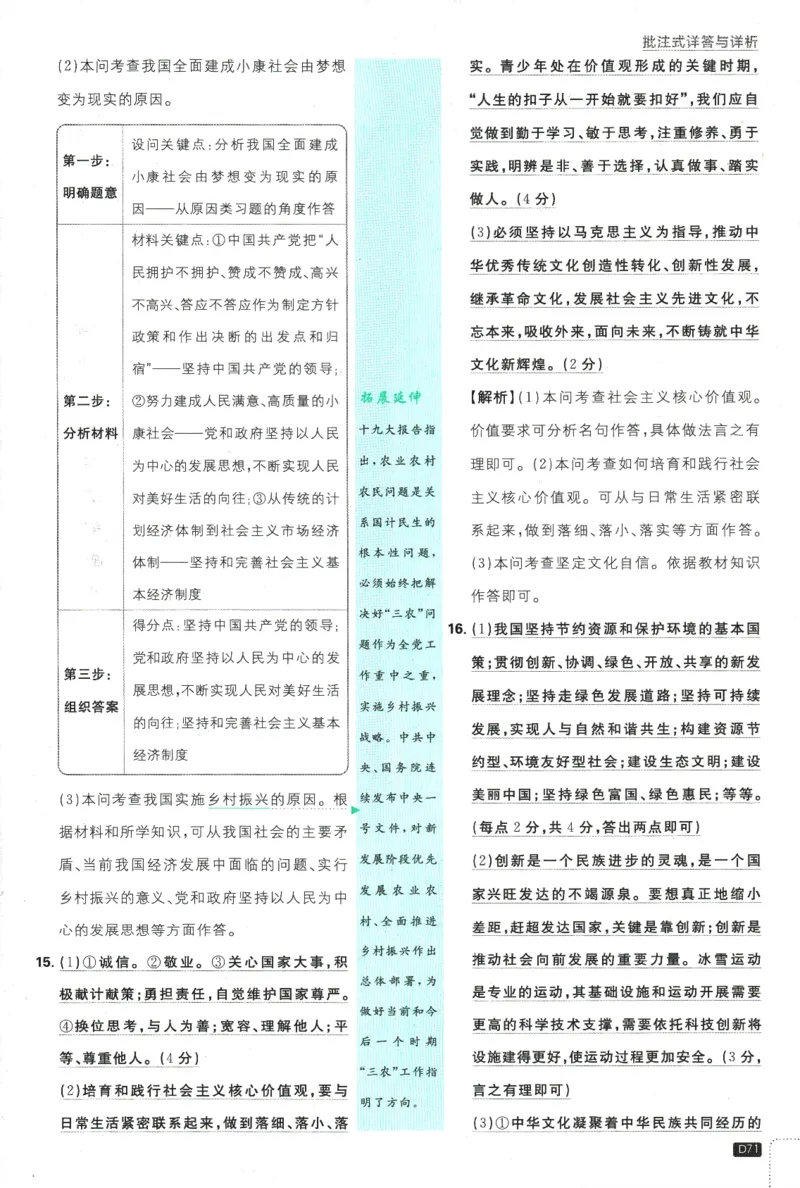 2025版《初中必刷题》道法RJ9上-批注式详答与详析_初中全科电子版试卷练习试题_25初中必刷题_2025版《初中必刷题》道法RJ9上
