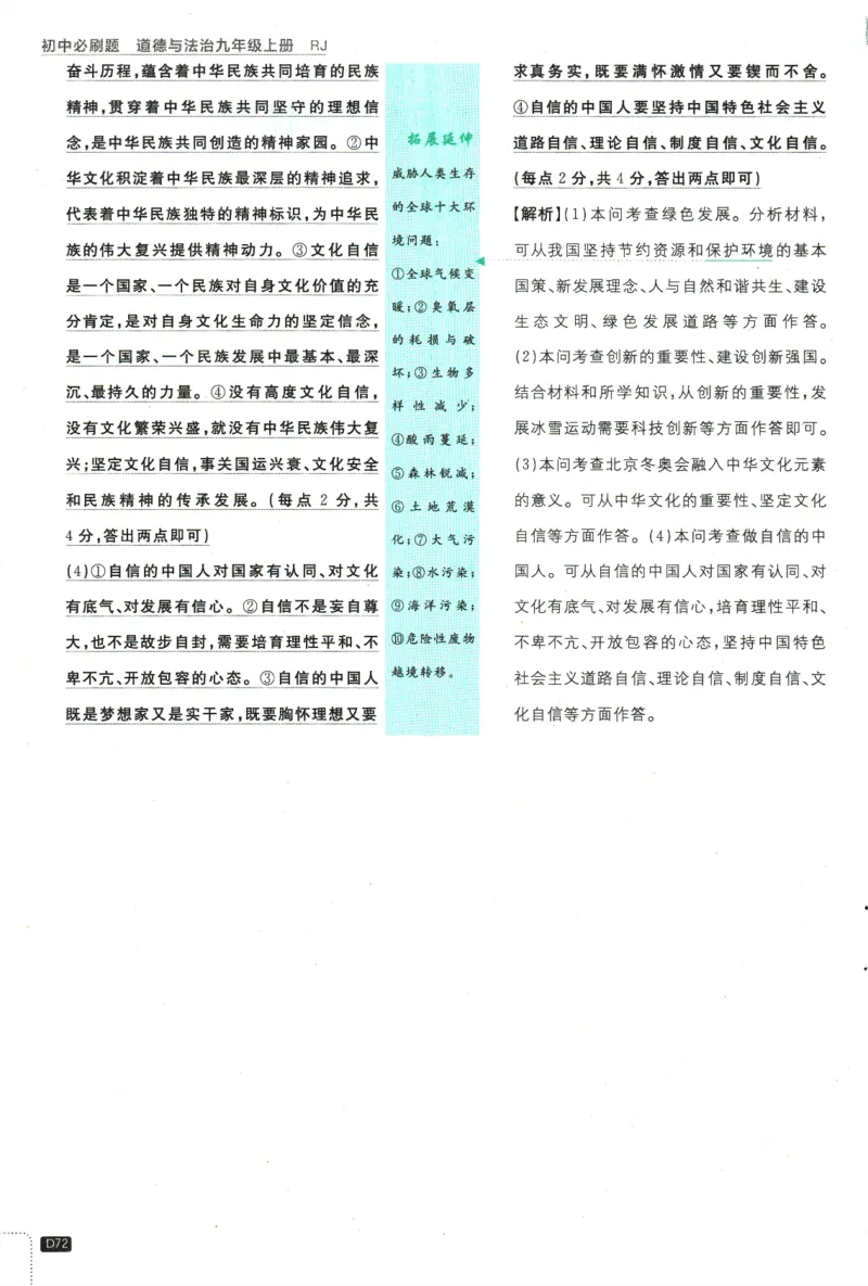2025版《初中必刷题》道法RJ9上-批注式详答与详析_初中全科电子版试卷练习试题_25初中必刷题_2025版《初中必刷题》道法RJ9上