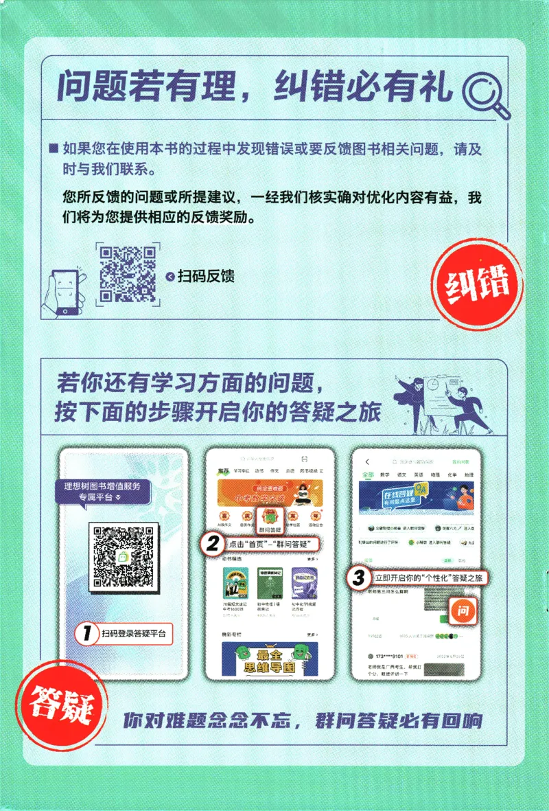 2025版《初中必刷题》道法RJ9上-批注式详答与详析_初中全科电子版试卷练习试题_25初中必刷题_2025版《初中必刷题》道法RJ9上