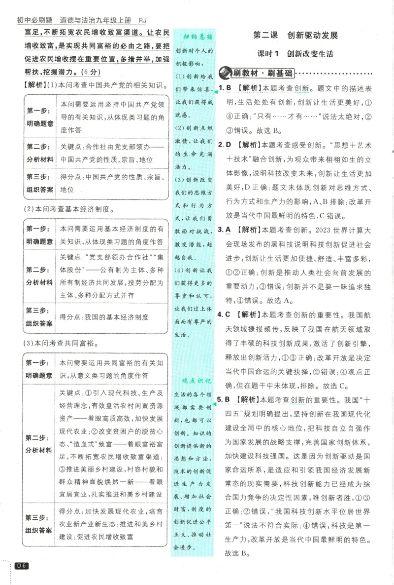2025版《初中必刷题》道法RJ9上-批注式详答与详析_初中全科电子版试卷练习试题_25初中必刷题_2025版《初中必刷题》道法RJ9上