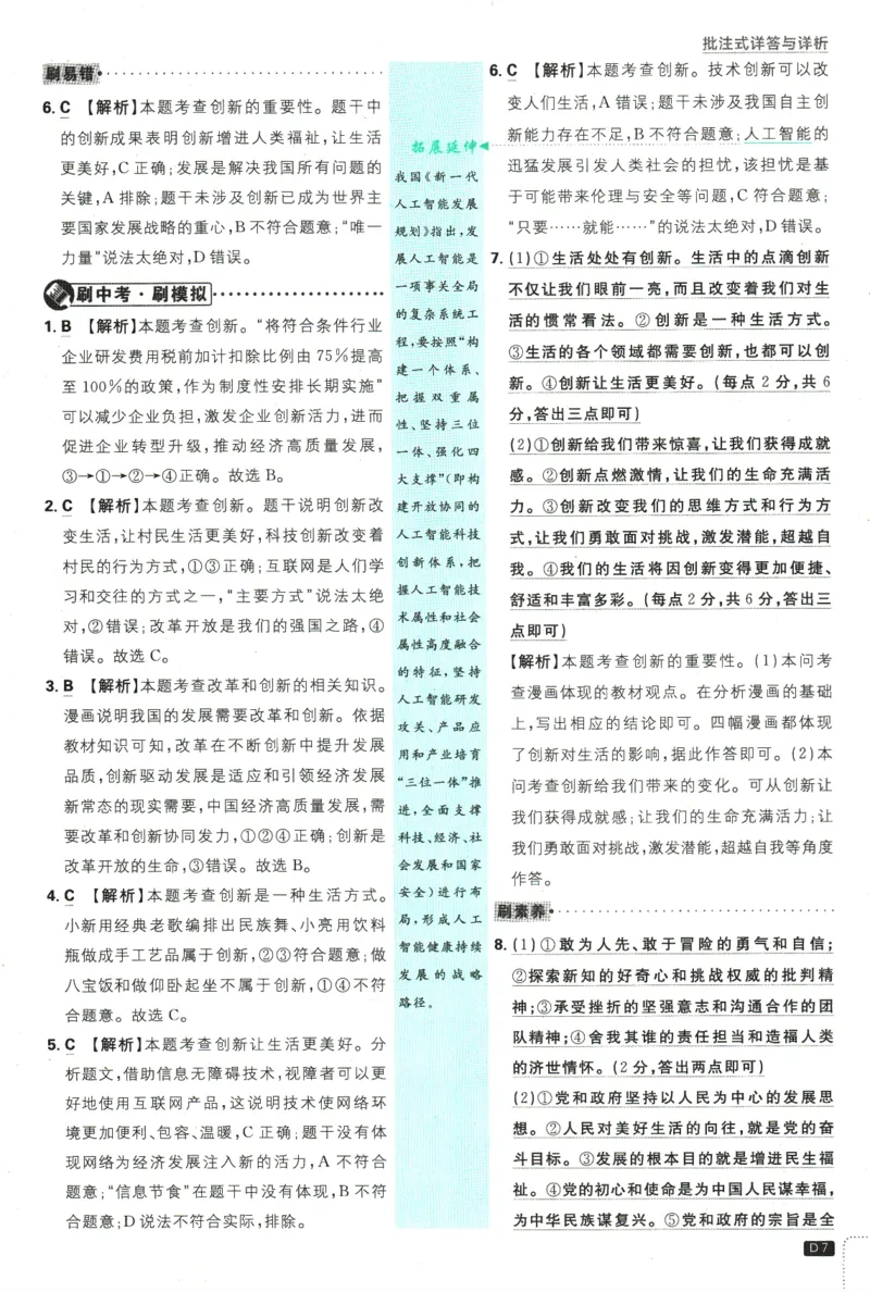 2025版《初中必刷题》道法RJ9上-批注式详答与详析_初中全科电子版试卷练习试题_25初中必刷题_2025版《初中必刷题》道法RJ9上
