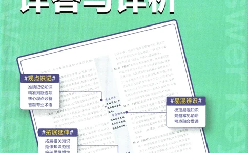2025版《初中必刷题》道法RJ9上-批注式详答与详析_初中全科电子版试卷练习试题_25初中必刷题_2025版《初中必刷题》道法RJ9上