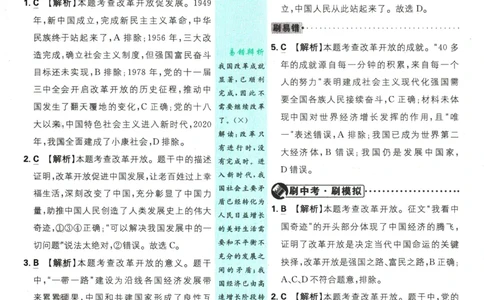 2025版《初中必刷题》道法RJ9上-批注式详答与详析_初中全科电子版试卷练习试题_25初中必刷题_2025版《初中必刷题》道法RJ9上