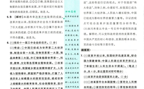 2025版《初中必刷题》道法RJ9上-批注式详答与详析_初中全科电子版试卷练习试题_25初中必刷题_2025版《初中必刷题》道法RJ9上