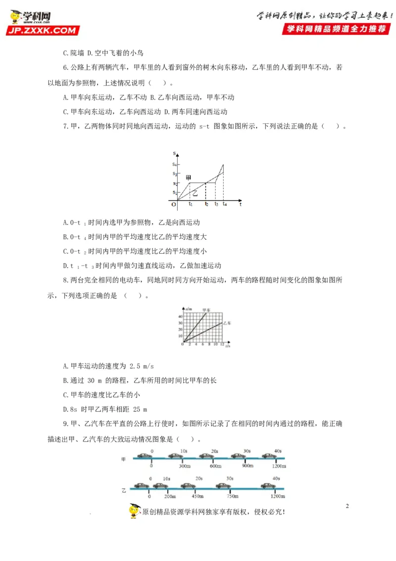 第七单元机械运动过关测试（原卷版）_8、物理总复习_8.中考物理总复习_2022年中考复习资料_2022年中考一轮物理单元复习过过过（全国通用）学科网名师堂267298375