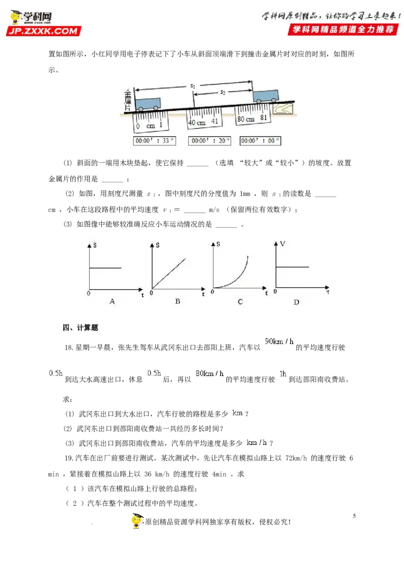 第七单元机械运动过关测试（原卷版）_8、物理总复习_8.中考物理总复习_2022年中考复习资料_2022年中考一轮物理单元复习过过过（全国通用）学科网名师堂267298375