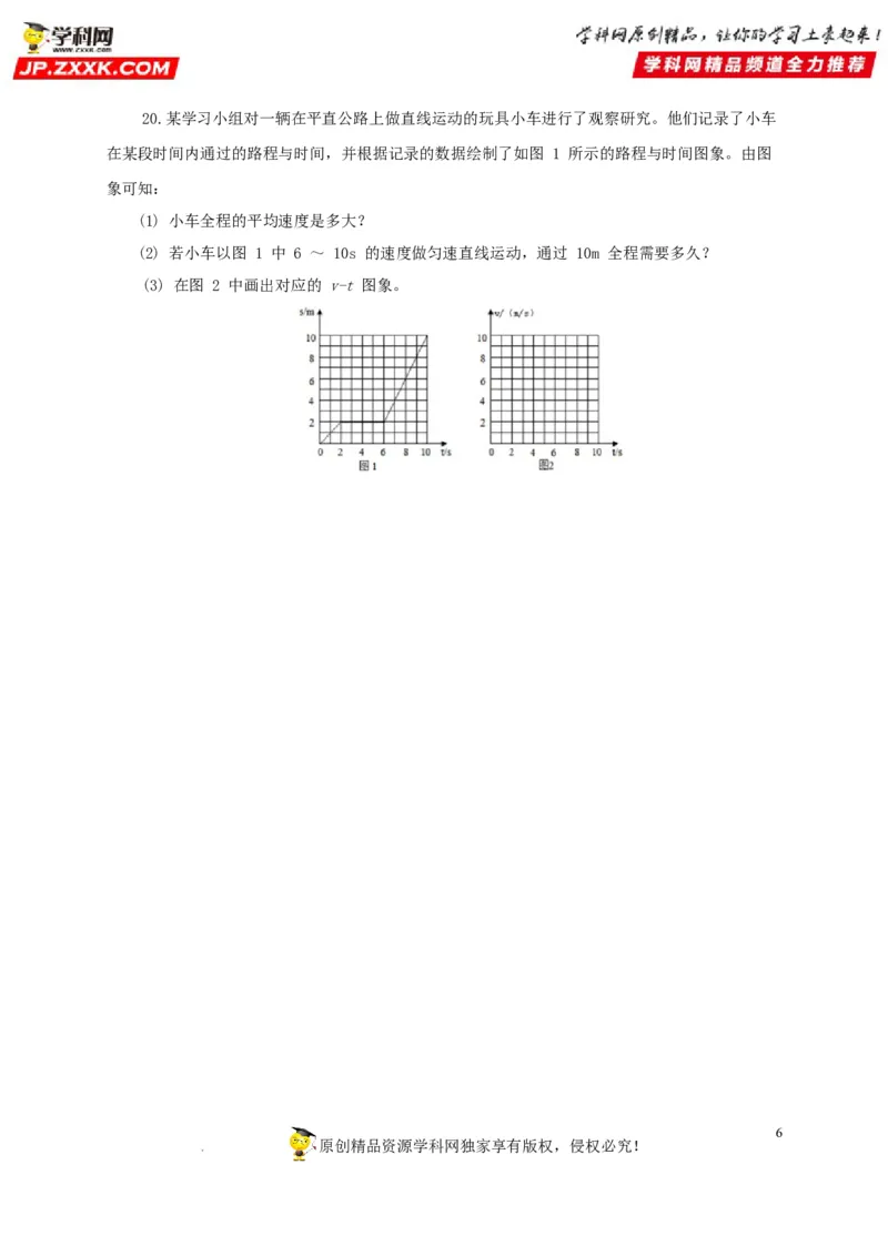 第七单元机械运动过关测试（原卷版）_8、物理总复习_8.中考物理总复习_2022年中考复习资料_2022年中考一轮物理单元复习过过过（全国通用）学科网名师堂267298375
