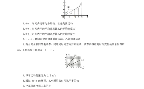 第七单元机械运动过关测试（原卷版）_8、物理总复习_8.中考物理总复习_2022年中考复习资料_2022年中考一轮物理单元复习过过过（全国通用）学科网名师堂267298375