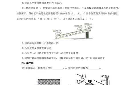 第七单元机械运动过关测试（原卷版）_8、物理总复习_8.中考物理总复习_2022年中考复习资料_2022年中考一轮物理单元复习过过过（全国通用）学科网名师堂267298375