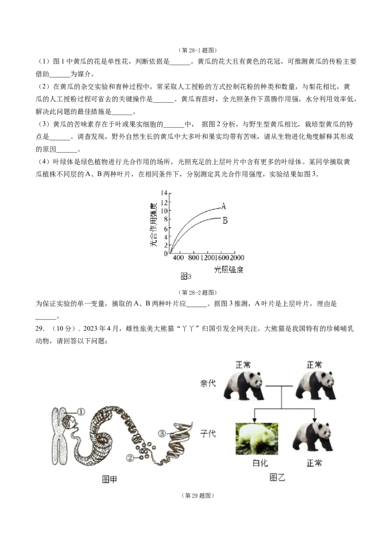 2024年中考押题预测卷（济南卷）-生物（考试版）A4_初中全科电子版试卷练习试题_生物_2024中考模拟题生物(1)_押题预测