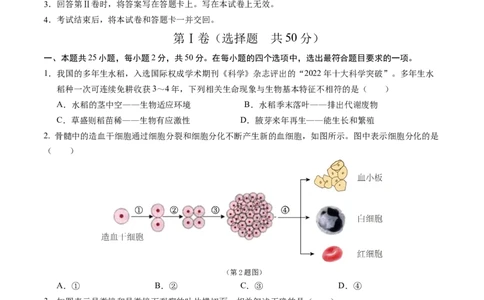 2024年中考押题预测卷（济南卷）-生物（考试版）A4_初中全科电子版试卷练习试题_生物_2024中考模拟题生物(1)_押题预测